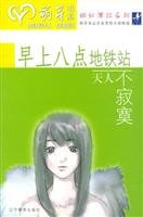am not alone at eight subway stations Heaven [Paperback](Chinese Edition) 7538272836 Book Cover
