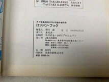 Amazon.co.jp: ロンドン・ブック 月刊宝島臨時増刊号 中村直也 アート