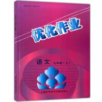 优化作业.语文.七年级 7543944456 Book Cover