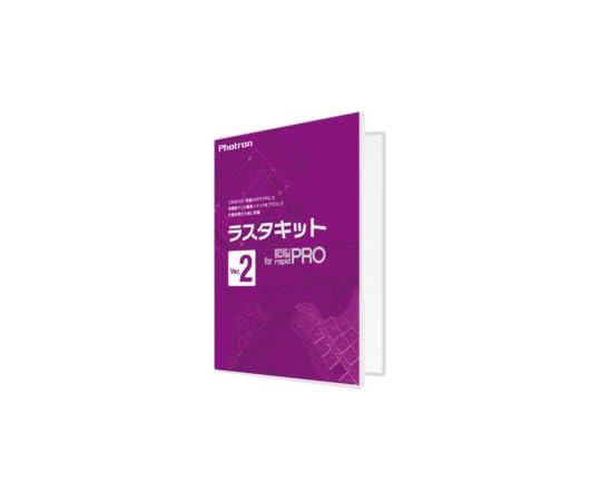 フォトロン ラスタキット for 図脳RAPIDPRO Ver.2