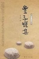 Feng set 7506032570 Book Cover