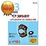 Amazon.co.jp: プチシルマ メディカルサポーター510K ヒザ用
