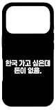 Cute Funny Korean Hangul Word Humor (Korea)