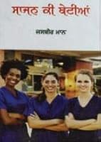 Saajan Ki Betiyan 9387629562 Book Cover