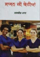 Hardcover Saajan Ki Betiyan Book