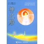 Paperback God Boat(Chinese Edition) [Chinese] Book