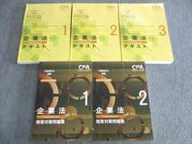 CPA 公認会計士　テキスト Amazon.co.jp: UW01-043 CPA会計学院 公認会計士講座 企業法 テキスト1