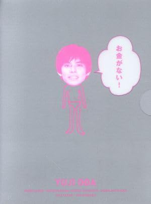 Amazon.co.jp: お金がない！ DVD－BOX／織田裕二,財前直見,東 