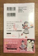 ときめきトゥナイト（初版本あり）コミックニュース付き ときめきトゥナイト（初版本あり）コミックニュース付き 2025年