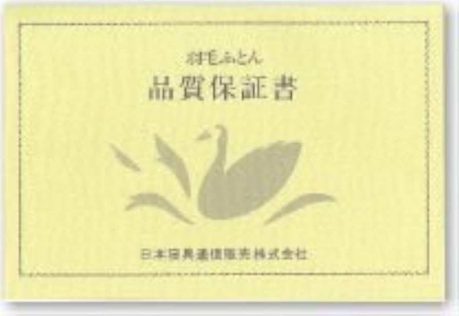 ini　ハイクオリティ　ハンガリーホワイトマザーグース　ダウン95% 楽天市場】ダウン量が選べる♪【order888】羽毛布団 シングル