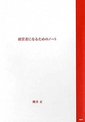 まんがでわかる『ビジョナリー・カンパニー』の読み方