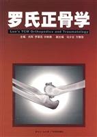 Roche Traumatology Studies (Paperback)(Chinese ... [Chinese] 7535943225 Book Cover