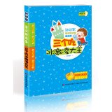 Three eating ice cream fairy king Sun Youjun articles selected set Friendship(Chinese Edition) 7538683453 Book Cover