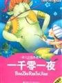 Arabian Nights (phonetic version of the primary extra-curricular reading) teacher recommendation Series(Chinese Edition) 7539535113 Book Cover