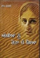 Akhiyan Nu Rona Pae Gya 8178834669 Book Cover