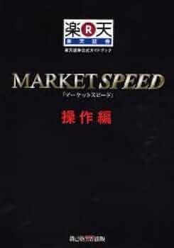 楽天証券で始めるFX!オフィシャルガイドブック Amazon.co.jp: 楽天証券で始めるFX! オフィシャルガイドブック