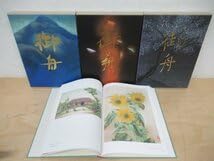 Amazon.co.jp: ◇K7263 書籍速水御舟大成 全3巻揃吉田耕三