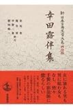 幸田露伴集 (新日本古典文学大系 明治編 22)