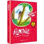 New Curriculum: Insect (Classic Collector's Edition. the Ministry of Education of Chinese New Curriculum recommend extracurricular reading list) 7530976265 Book Cover
