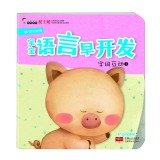 海润阳光·宝宝语言训练卡：字词训练1（单词句时期） 7510121256 Book Cover