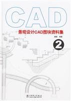 Hardcover Landscape Design CAD Blocks data set 2 (with CD-ROM ) (hardcover) [Chinese] Book