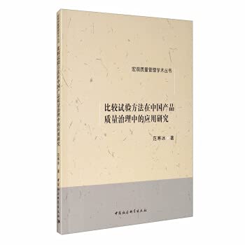 Research on the Application of Comparative Test Method in China's...