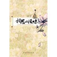 Paperback Acacia taste: China Acacia essence of the ancient poets (paperback) [Chinese] Book
