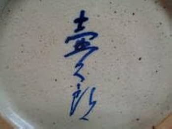 Amazon.co.jp: 信楽焼 壺久郎作 花瓶壺 蛸唐草模様 葡萄絵柄 品