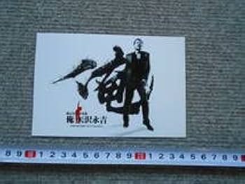 Amazon | 矢沢永吉 E.YAZAWA ポストカード 展示会 写真集 俺 THE