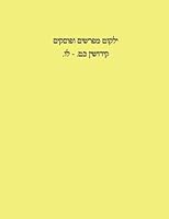 kovetz kidushin 29 no 151487976X Book Cover
