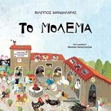 Paperback To Molema / ?? ???eµa Book