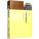 Rambling Ankang Old Town(Chinese Edition)