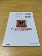 Amazon.co.jp: ファミスタ93必勝攻略法 ファミリーコンピュータ