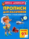 Paperback Copy boys Propisi dlya malchikov [Russian] Book