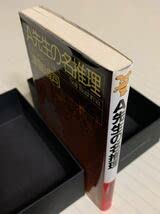 Amazon.co.jp: A先生の名推理初版 津島誠司／著 講談社ノベルス 
