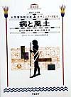 古代エジプトを知る (3) (大英博物館双書)