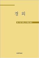 Awe (Korean Edition) 8904165490 Book Cover