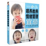 0-3 years feeding education emotion management Taboo (with left and right brain test smart baby hair cognitive atlas)(Chinese Edition)