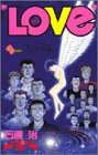 LOVe (ラブ) (25) (少年サンデーコミックス)