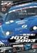 Produktbild !JGTC2003 VOL.2 Round 3&4 feat.SUPRA [DVD]