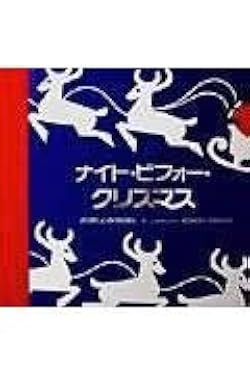 ナイトメアビフォアクリスマス　ポップアップ絵本 ナイトメアービフォアクリスマス ”飛び出す絵本”マシュー