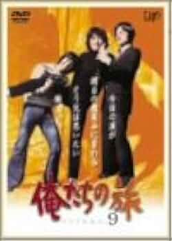 Amazon.co.jp: 俺たちの旅 VOL.9 [DVD] : 中村雅俊, 秋野太作