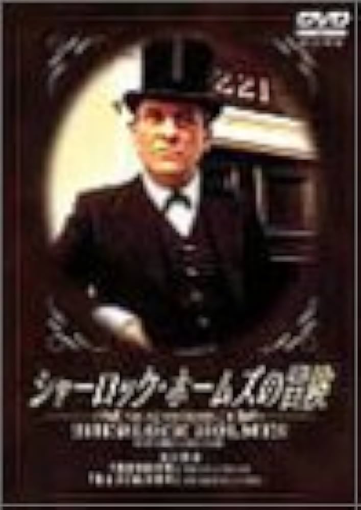 シャーロック・ホームズ DVD 9枚組　2BOXセット Amazon.co.jp: トムとジェリー シャーロック・ホームズ Blu-ray