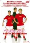 ベッカムに恋して [DVD]