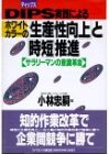 PDFダウンロード DIPS(ディップス)実践によるホワイトカラーの「生産性向上」と「時短」推 バイ