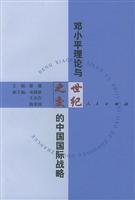 Deng Xiaoping Theory and the turn of the century China s international strategy 701003298X Book Cover