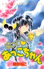 呪って・あっこちゃん (講談社コミックスなかよし)