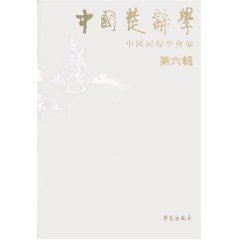 Tankobon Softcover China Songs of the South (6th Series) (Paperback) [Chinese] Book