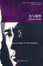 Image of U.S. and violent: Life and Death of Yukio Mishima (Paperback)(Chinese Edition)
