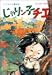 じゃりン子チエ―チエちゃん奮戦記 (10) (アクション・コミックス)
